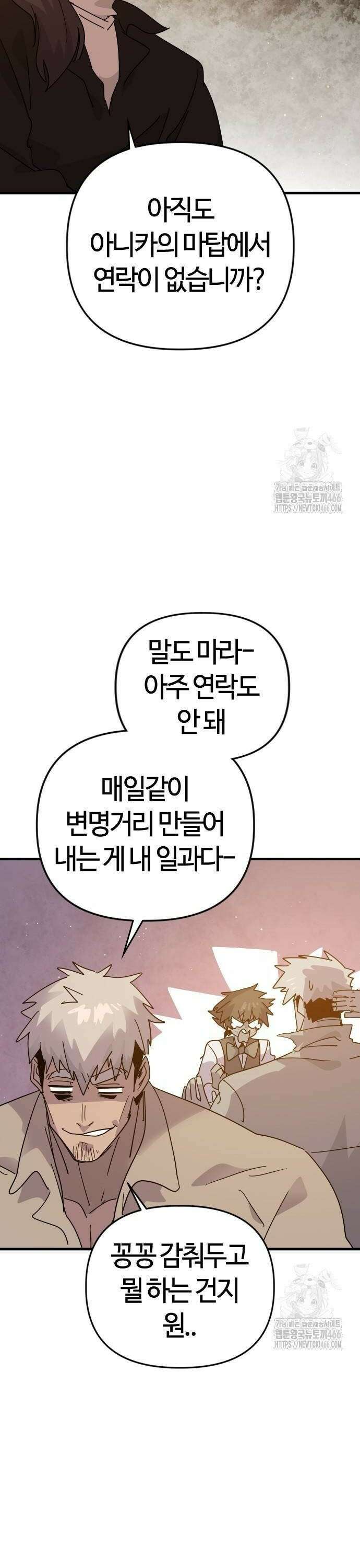 두 번째 삶은 힐링라이프? 59화． 각자의 준비 22