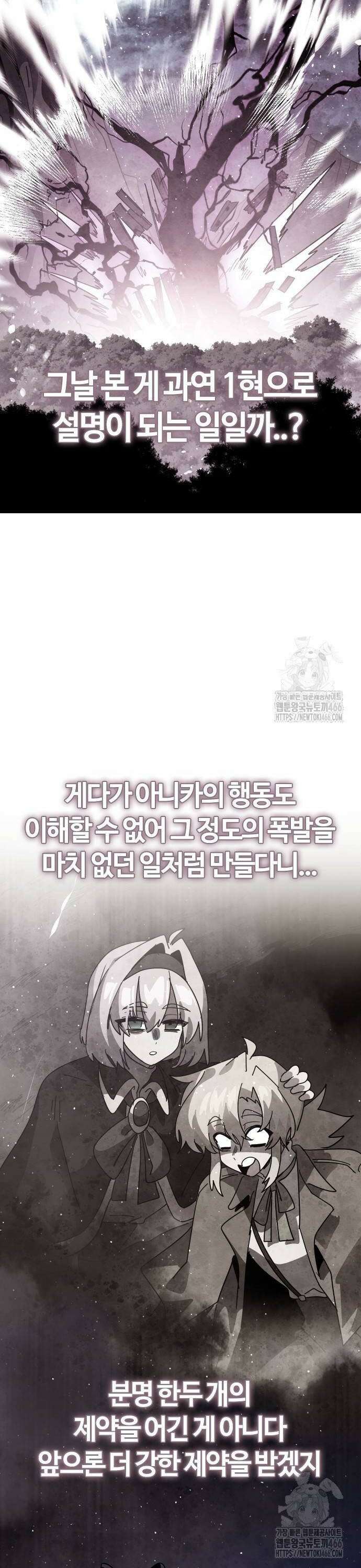 두 번째 삶은 힐링라이프? 59화． 각자의 준비 24