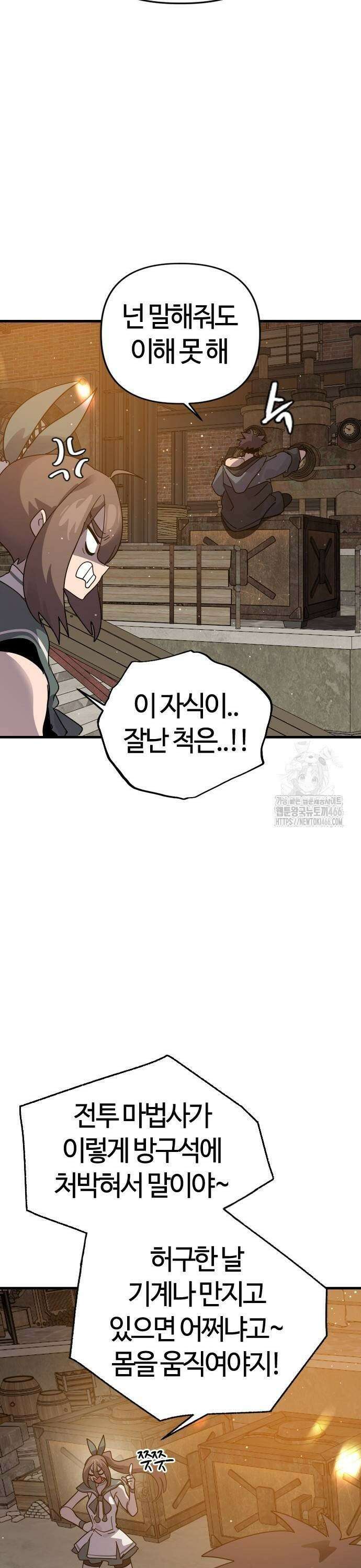두 번째 삶은 힐링라이프? 59화． 각자의 준비 33