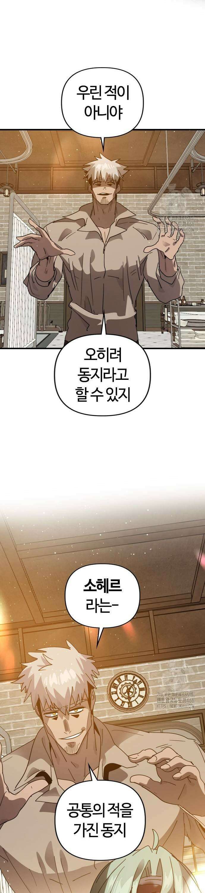 두 번째 삶은 힐링라이프? 59화． 각자의 준비 37