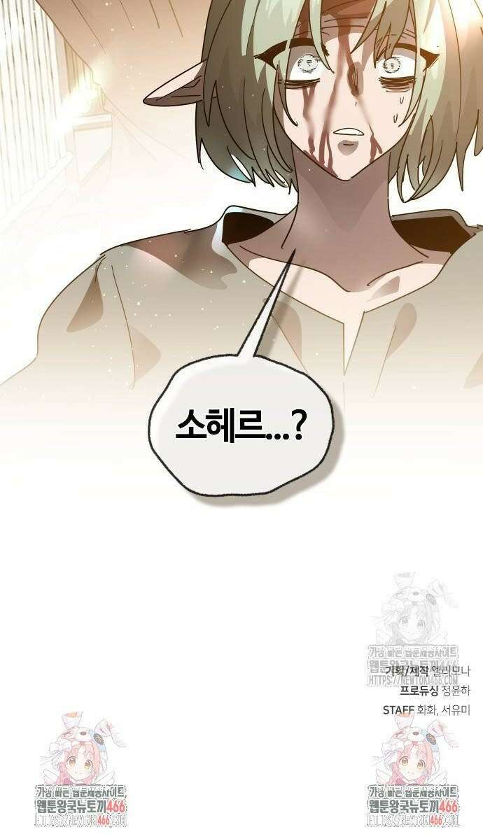 두 번째 삶은 힐링라이프? 59화． 각자의 준비 38