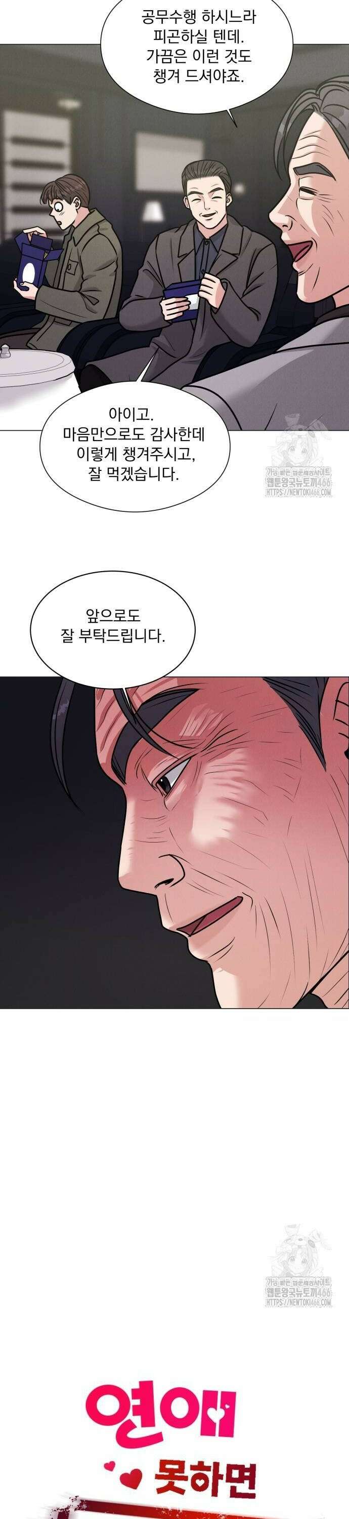 연애 못하면 사망 8화 6