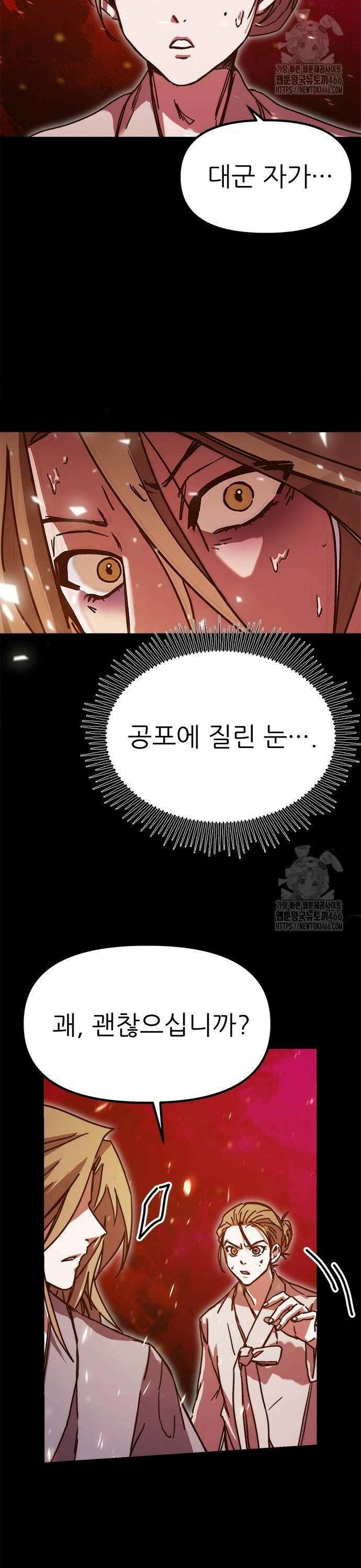 여우별잡이 5화 - 몽리방(5) 2