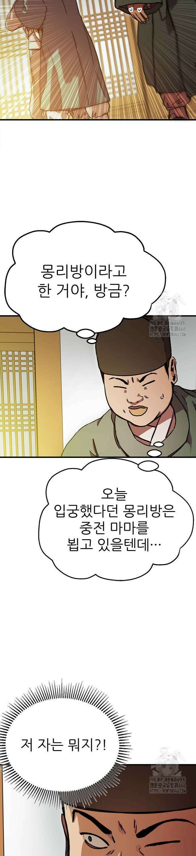 여우별잡이 5화 - 몽리방(5) 15