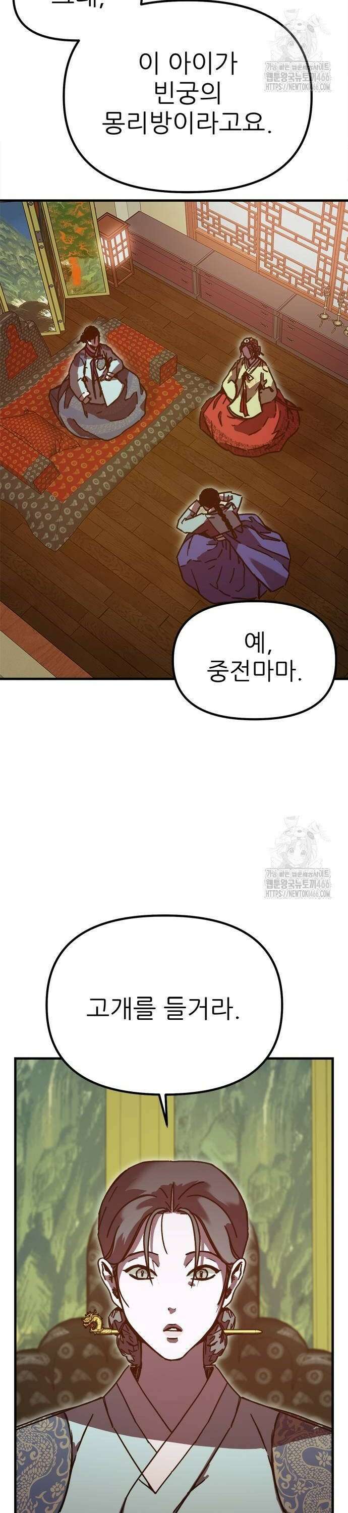여우별잡이 5화 - 몽리방(5) 18
