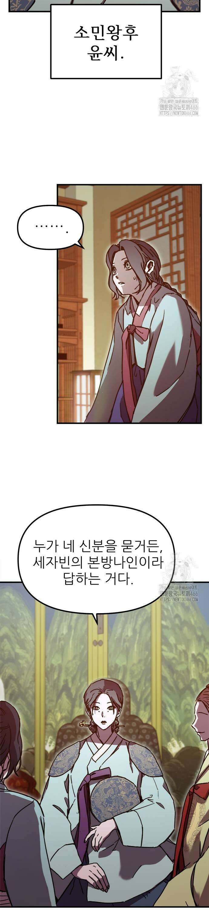 여우별잡이 5화 - 몽리방(5) 19