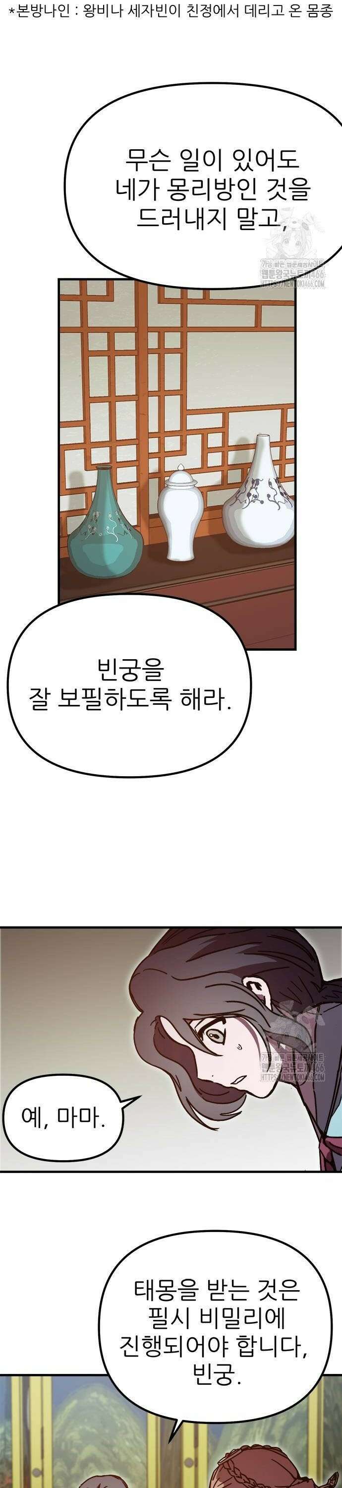여우별잡이 5화 - 몽리방(5) 20