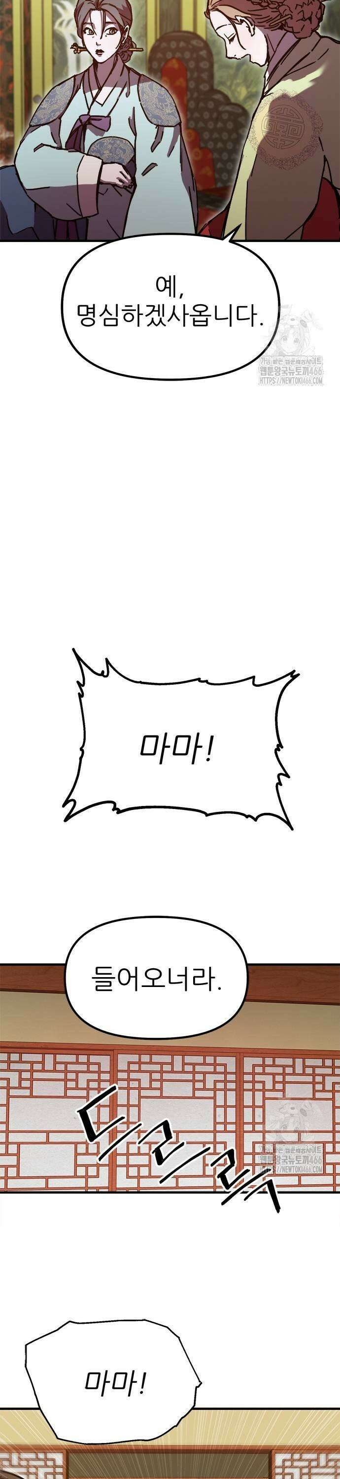 여우별잡이 5화 - 몽리방(5) 21