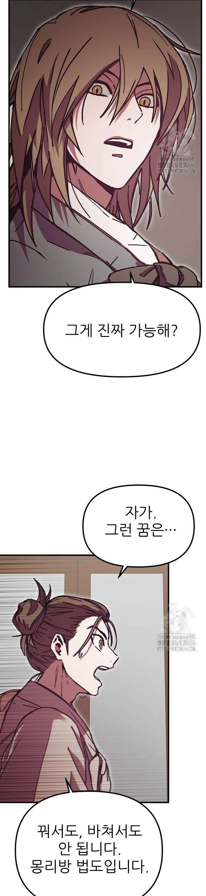 여우별잡이 5화 - 몽리방(5) 28