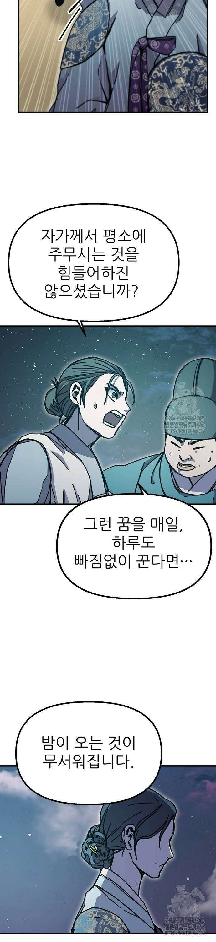 여우별잡이 5화 - 몽리방(5) 40
