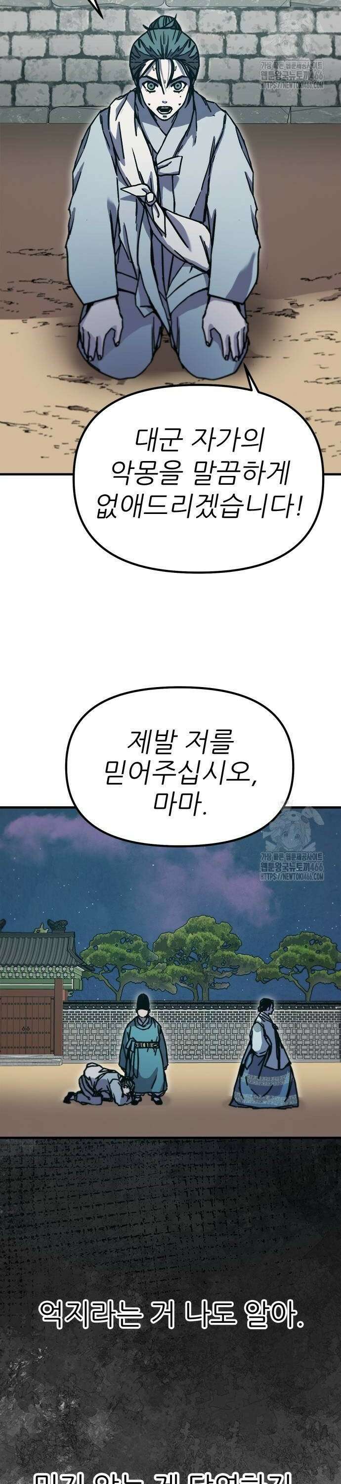 여우별잡이 5화 - 몽리방(5) 42