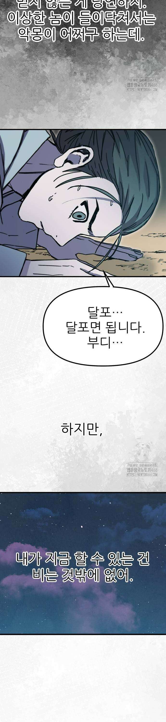 여우별잡이 5화 - 몽리방(5) 43