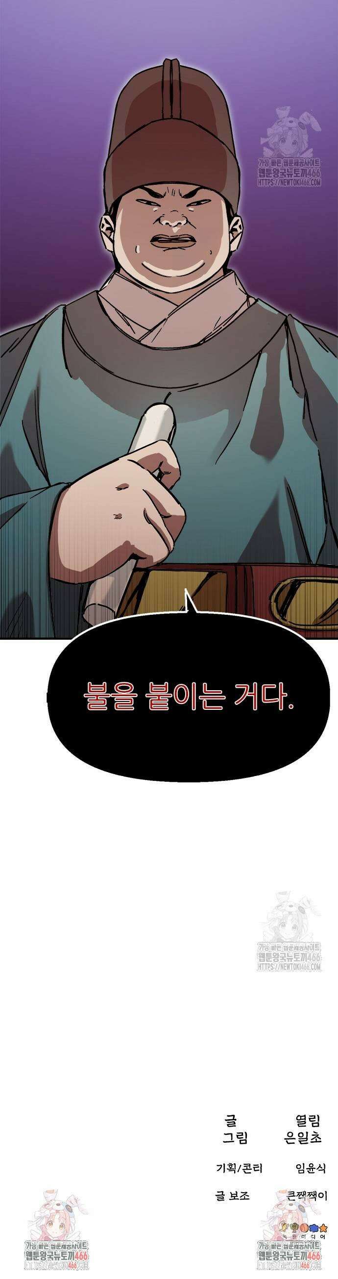 여우별잡이 5화 - 몽리방(5) 51