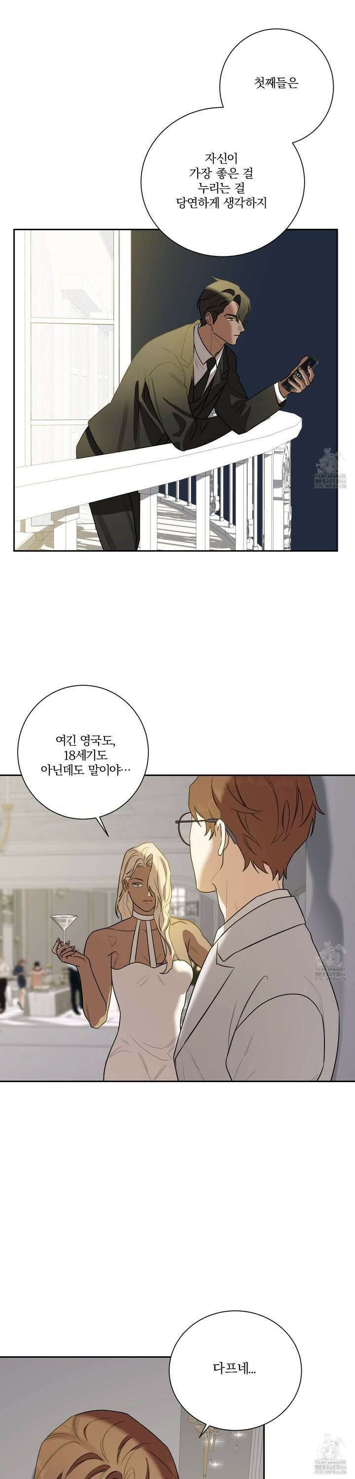 불쾌의 미학 39화 3