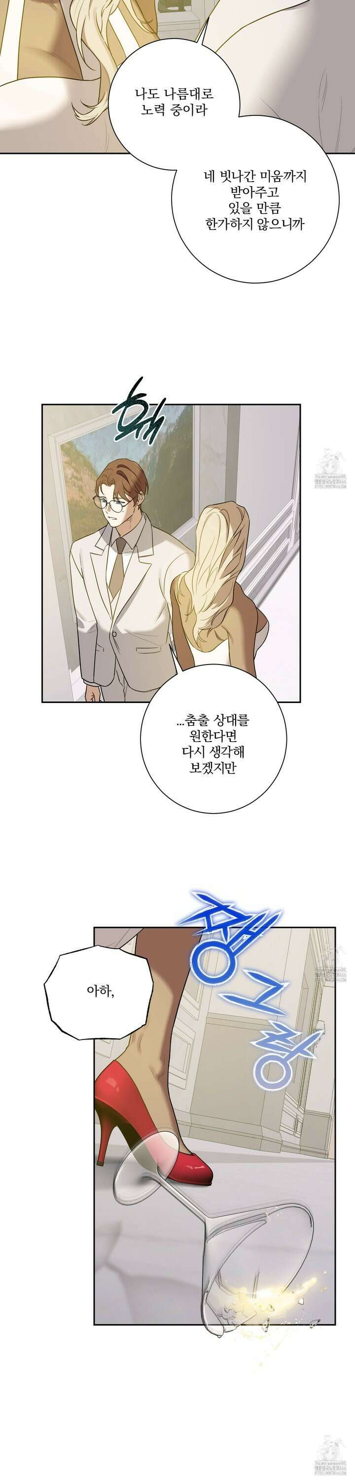 불쾌의 미학 39화 5