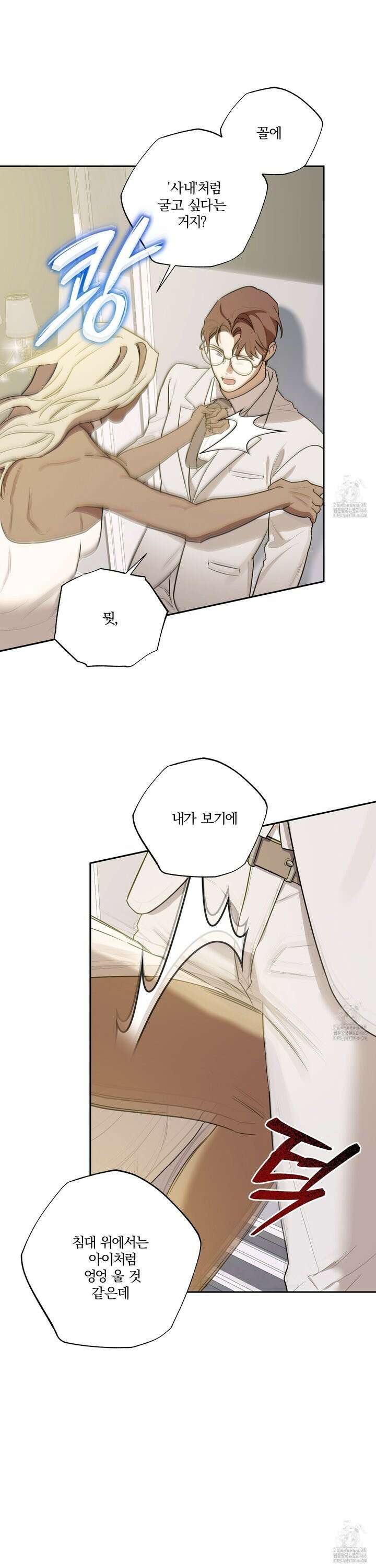 불쾌의 미학 39화 6