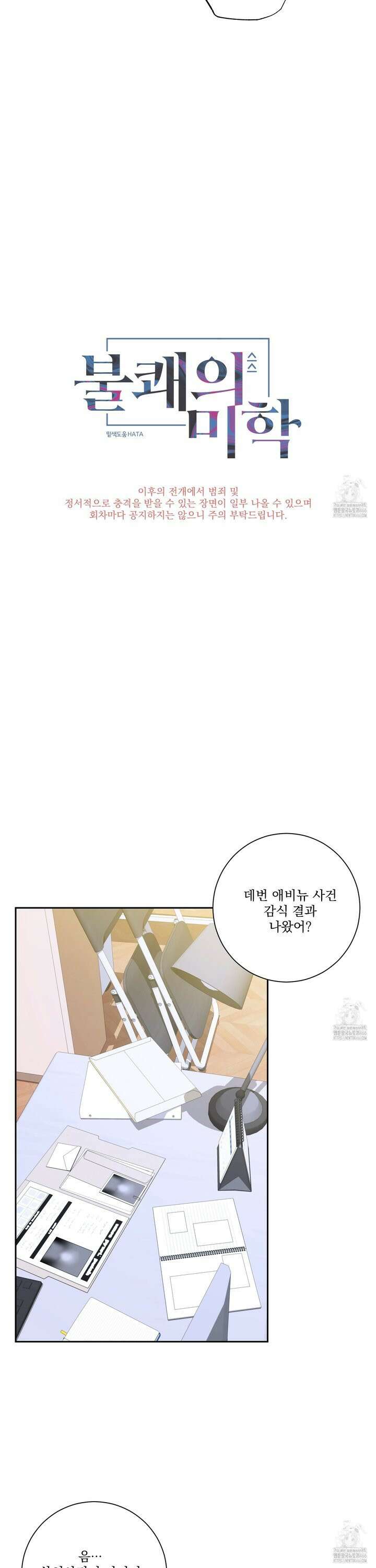불쾌의 미학 39화 8