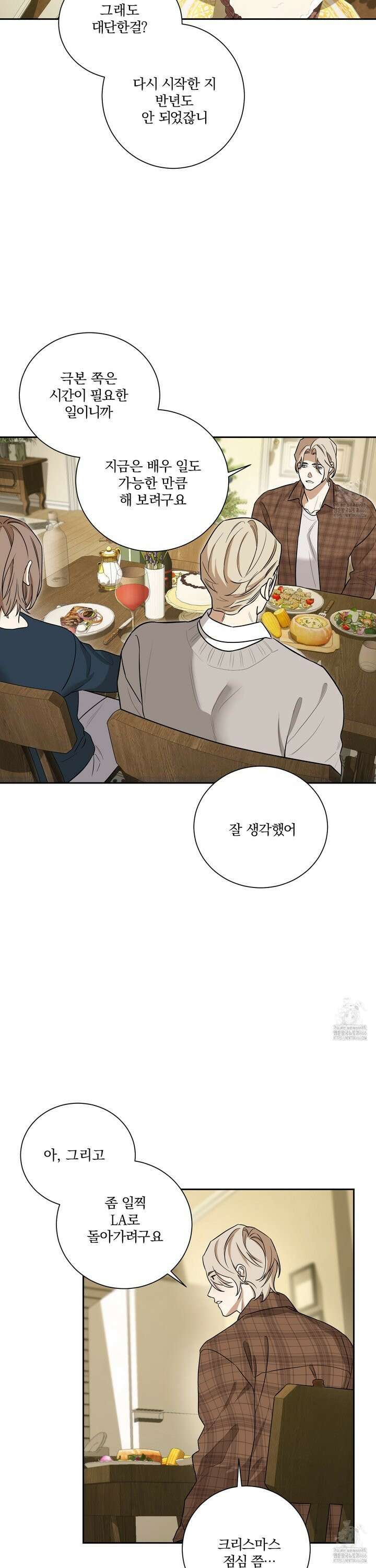 불쾌의 미학 39화 12