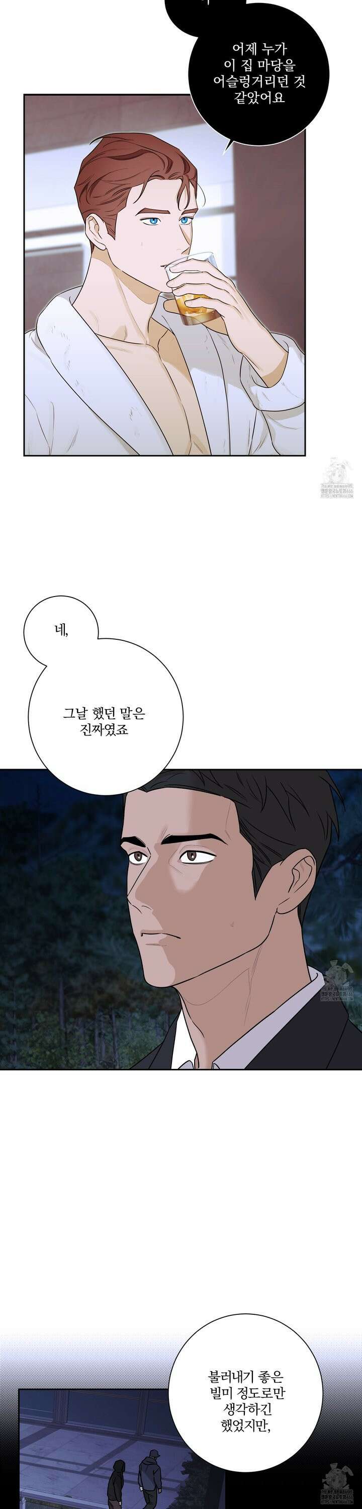 불쾌의 미학 39화 23