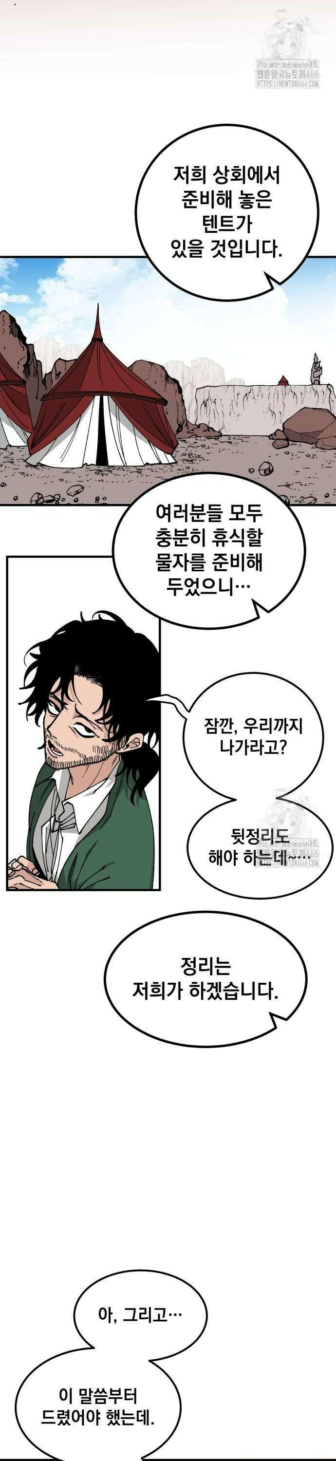 라서드 133화 한가지 질문 2