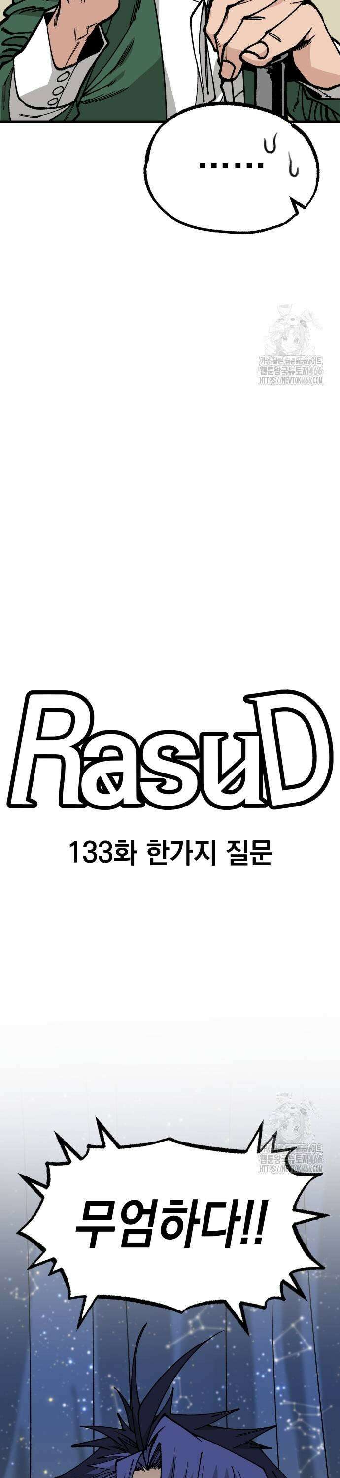 라서드 133화 한가지 질문 5