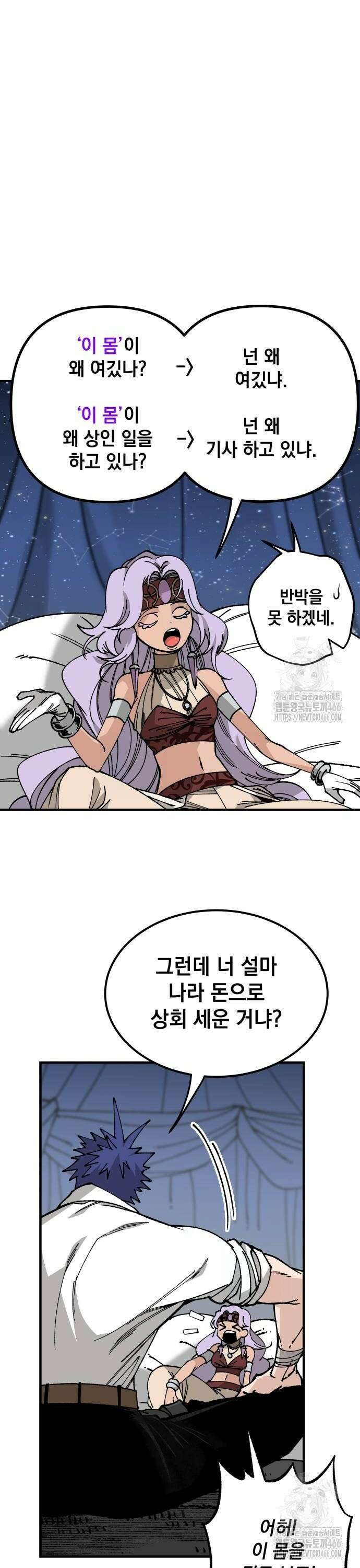 라서드 133화 한가지 질문 8