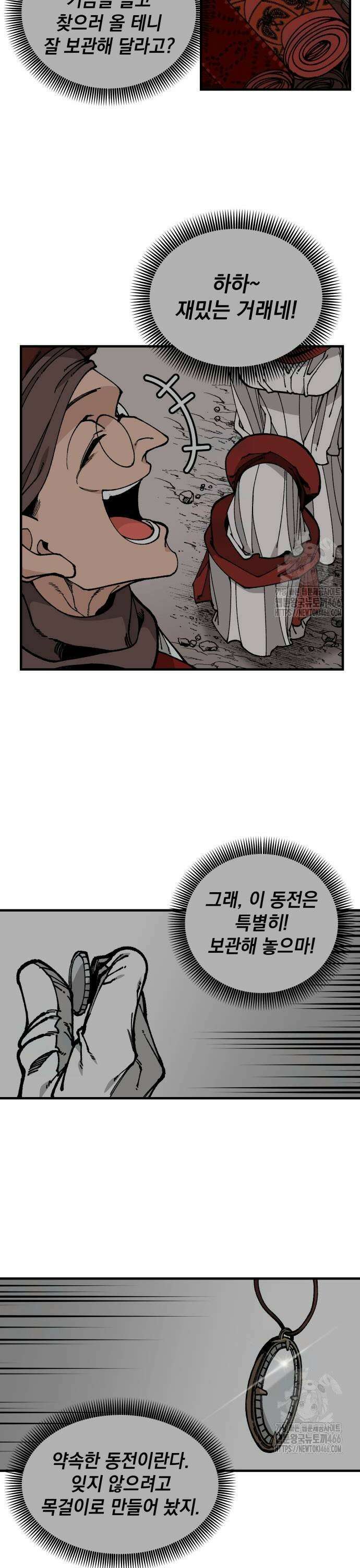 라서드 133화 한가지 질문 23
