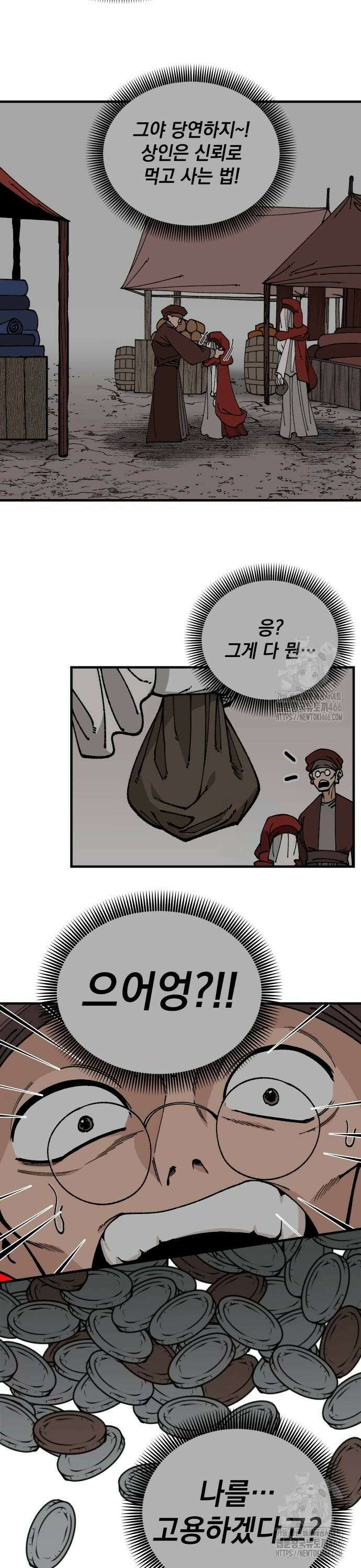 라서드 133화 한가지 질문 24