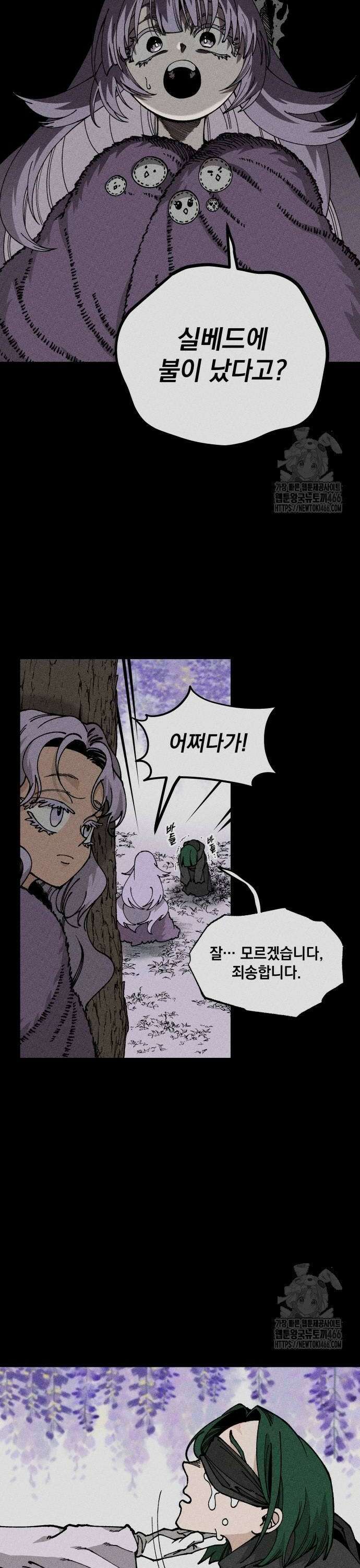 라서드 133화 한가지 질문 30