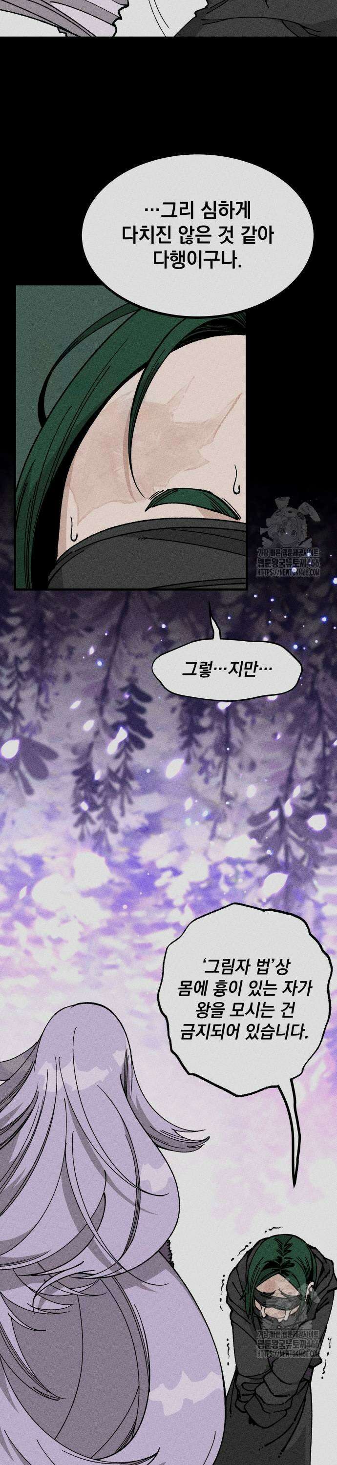 라서드 133화 한가지 질문 31