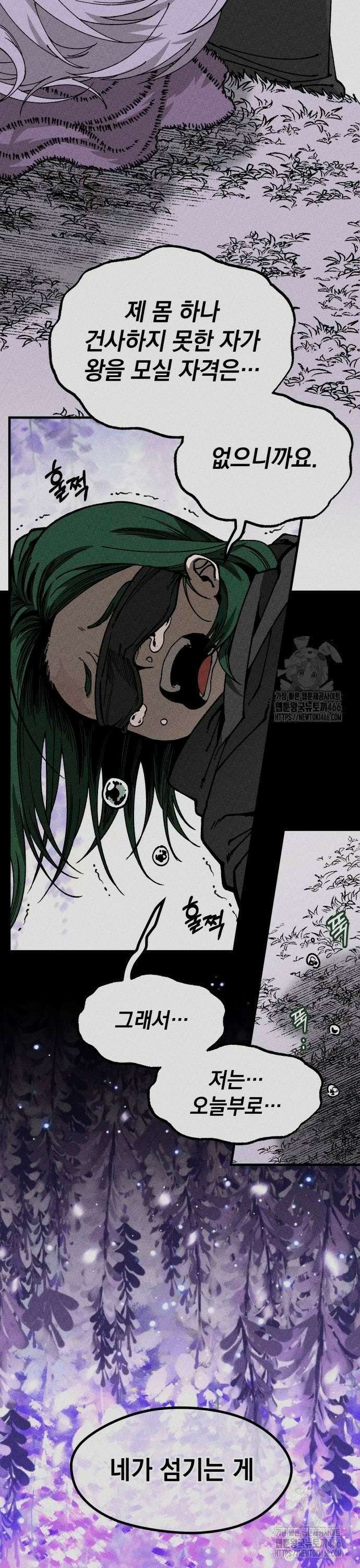 라서드 133화 한가지 질문 32