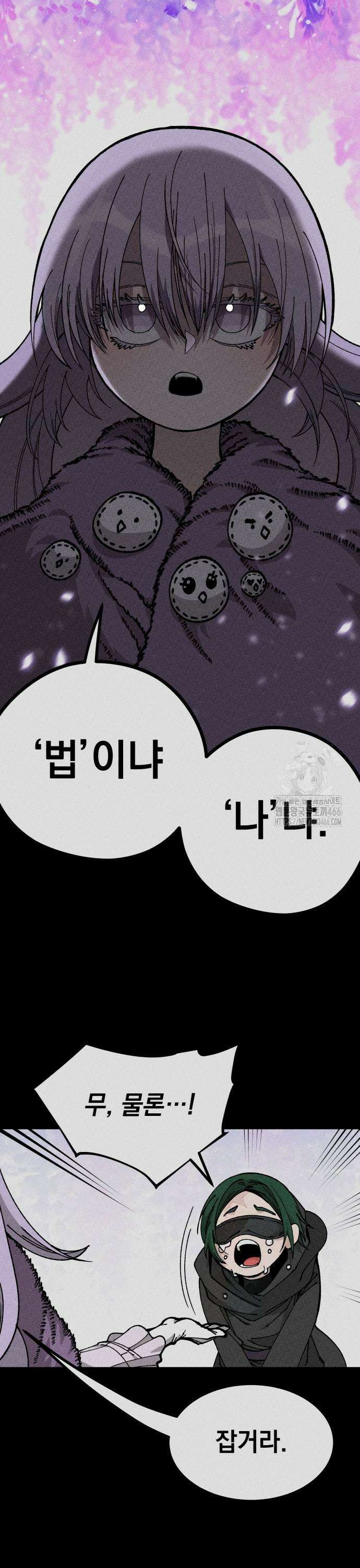 라서드 133화 한가지 질문 33