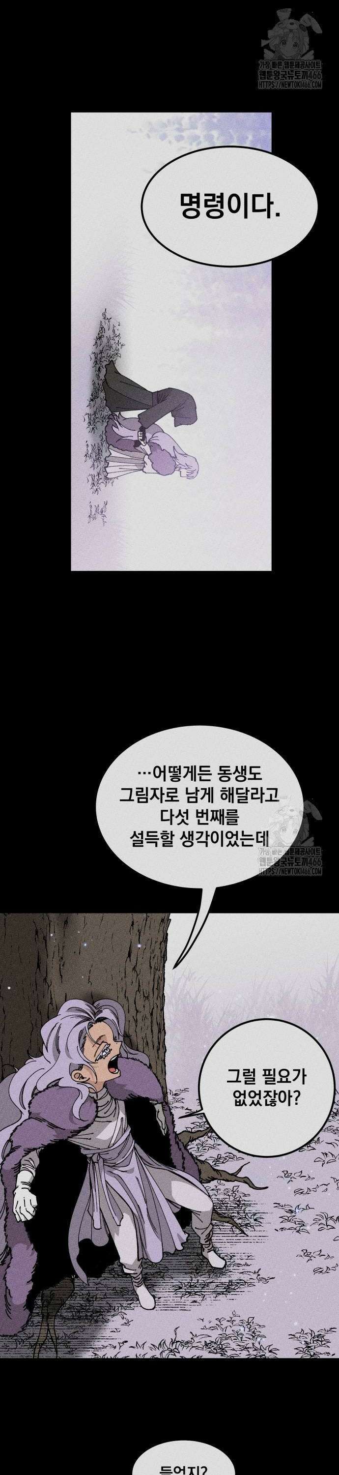 라서드 133화 한가지 질문 34