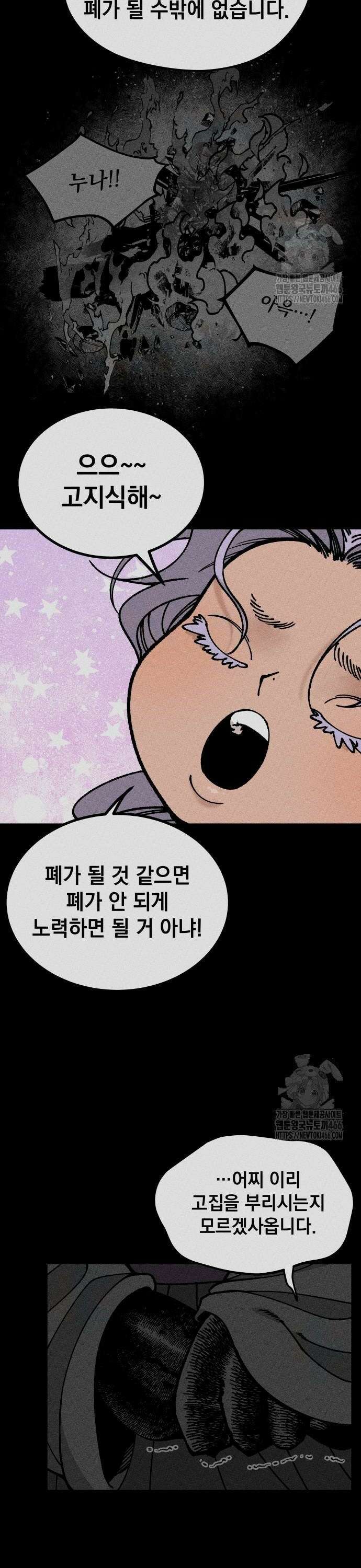 라서드 133화 한가지 질문 36