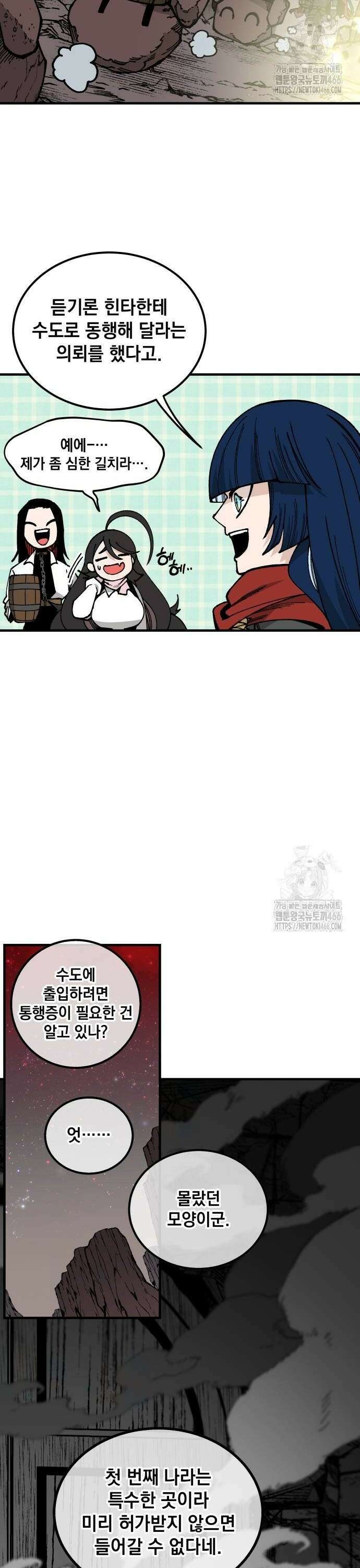 라서드 135화 발각 2