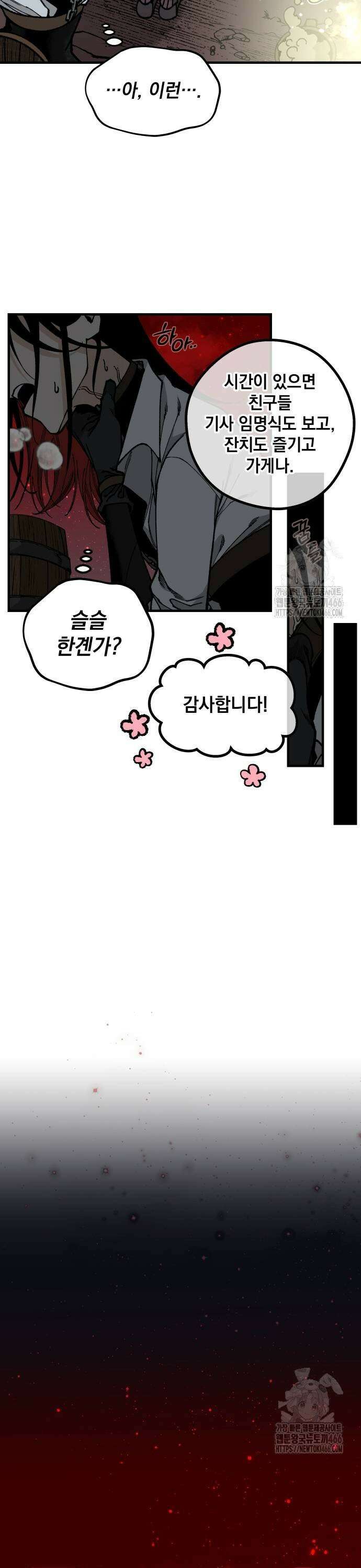 라서드 135화 발각 7
