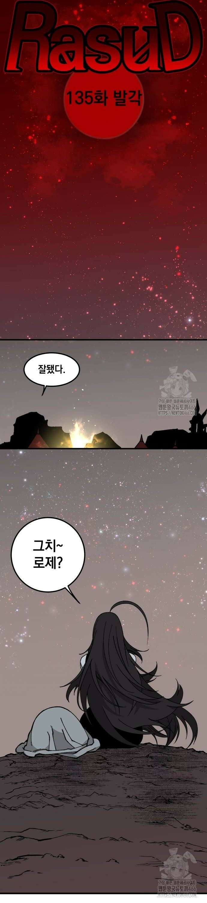 라서드 135화 발각 8