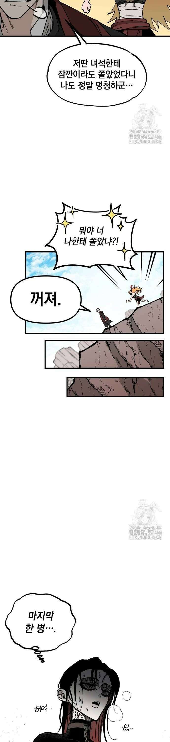 라서드 135화 발각 28