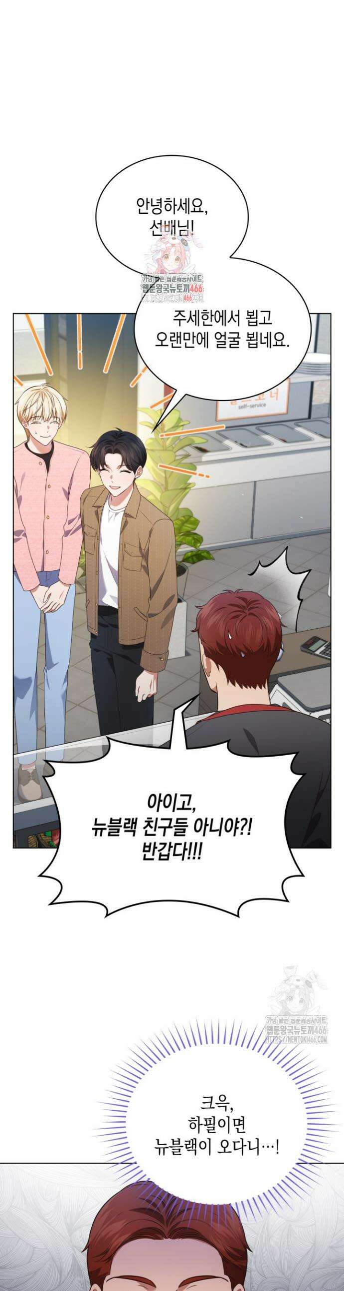 이번 생은 우주대스타 70화 1