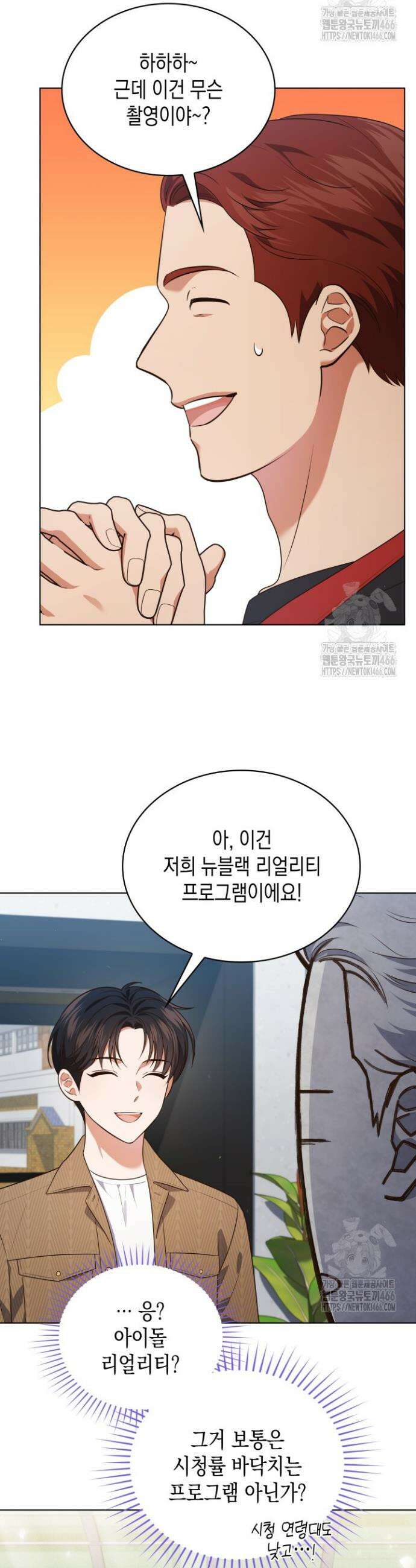 이번 생은 우주대스타 70화 3
