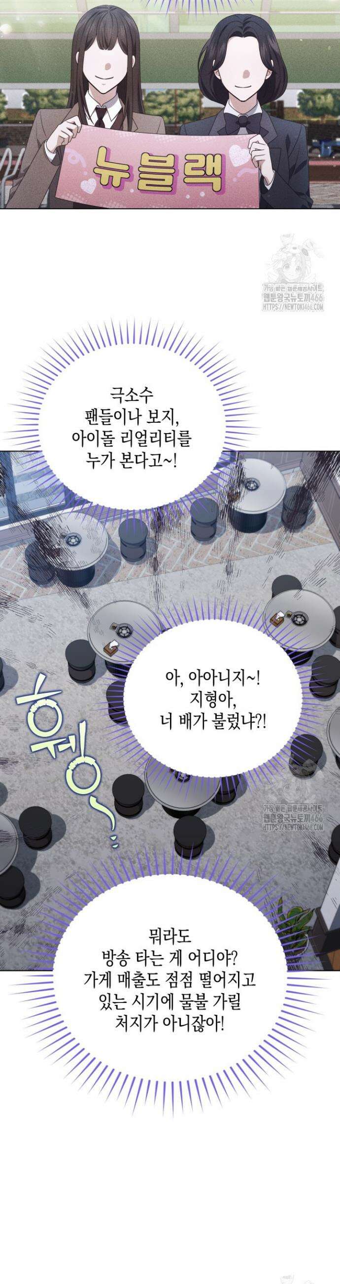 이번 생은 우주대스타 70화 4