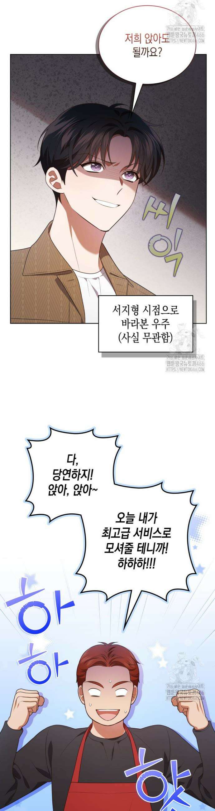 이번 생은 우주대스타 70화 5
