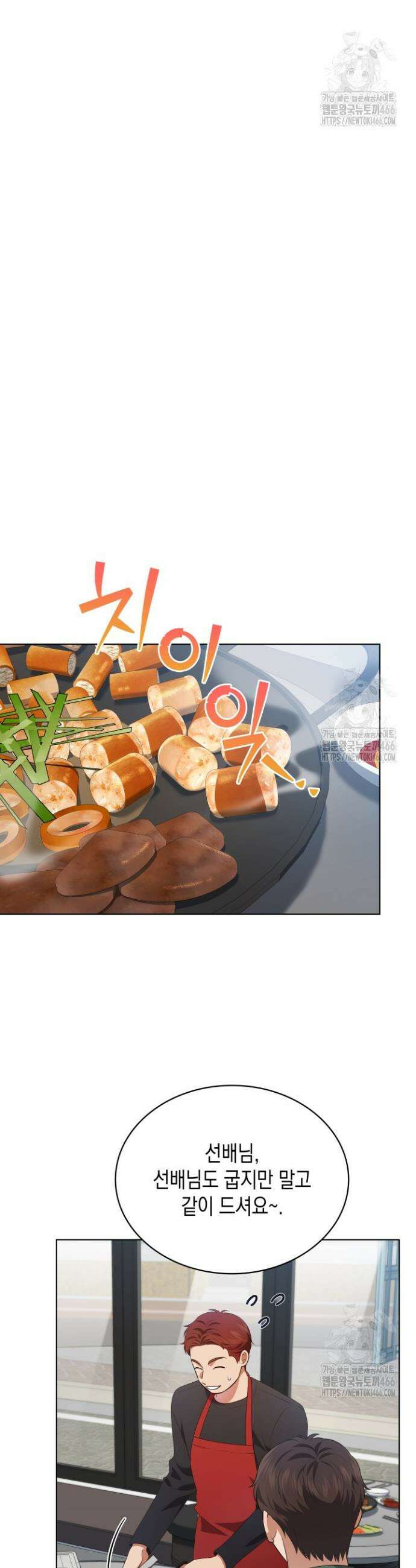 이번 생은 우주대스타 70화 7