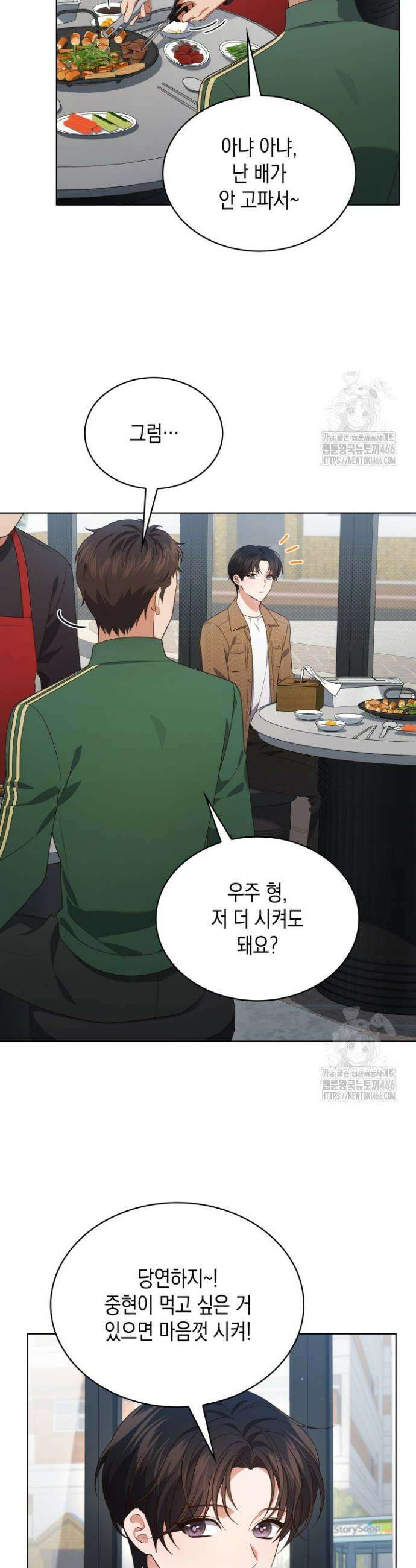 이번 생은 우주대스타 70화 8