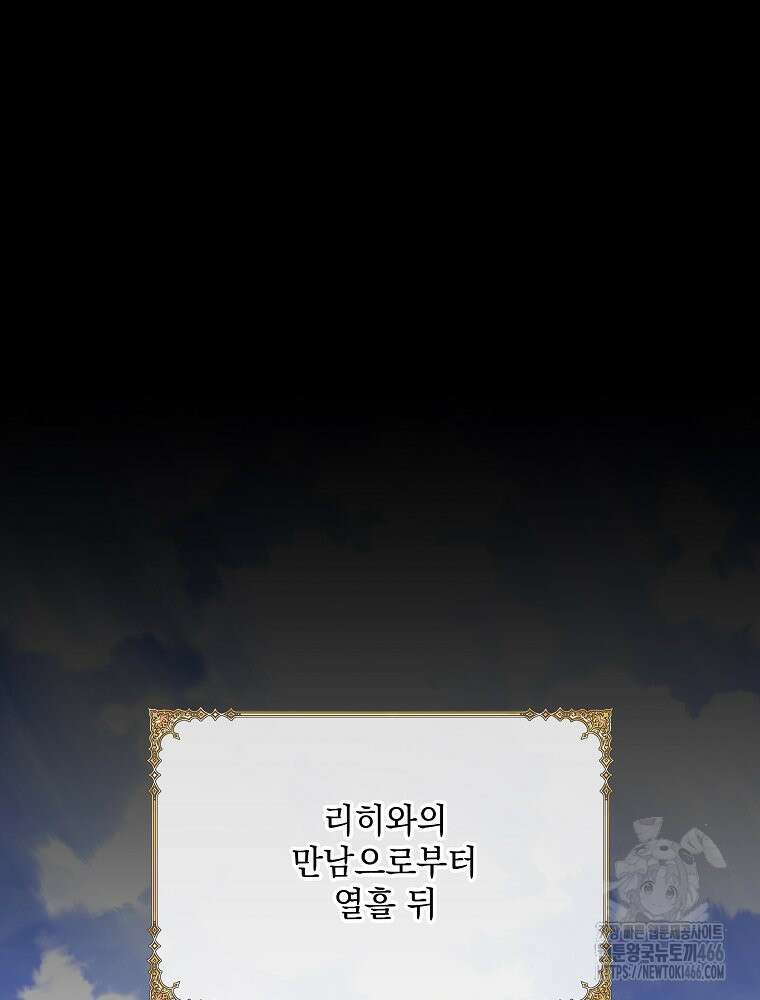 데드엔딩 수집가 하녀님 시즌2 21화 7