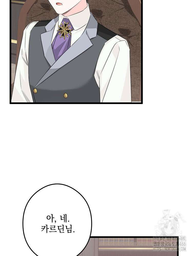 데드엔딩 수집가 하녀님 시즌2 21화 13