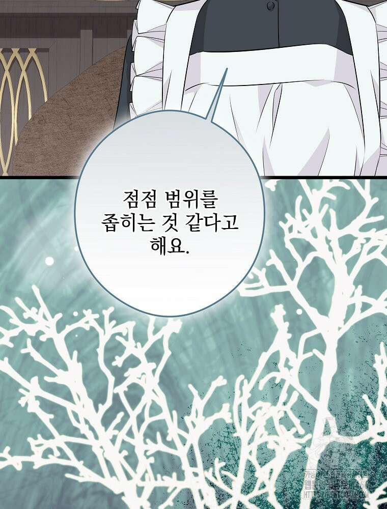 데드엔딩 수집가 하녀님 시즌2 21화 16