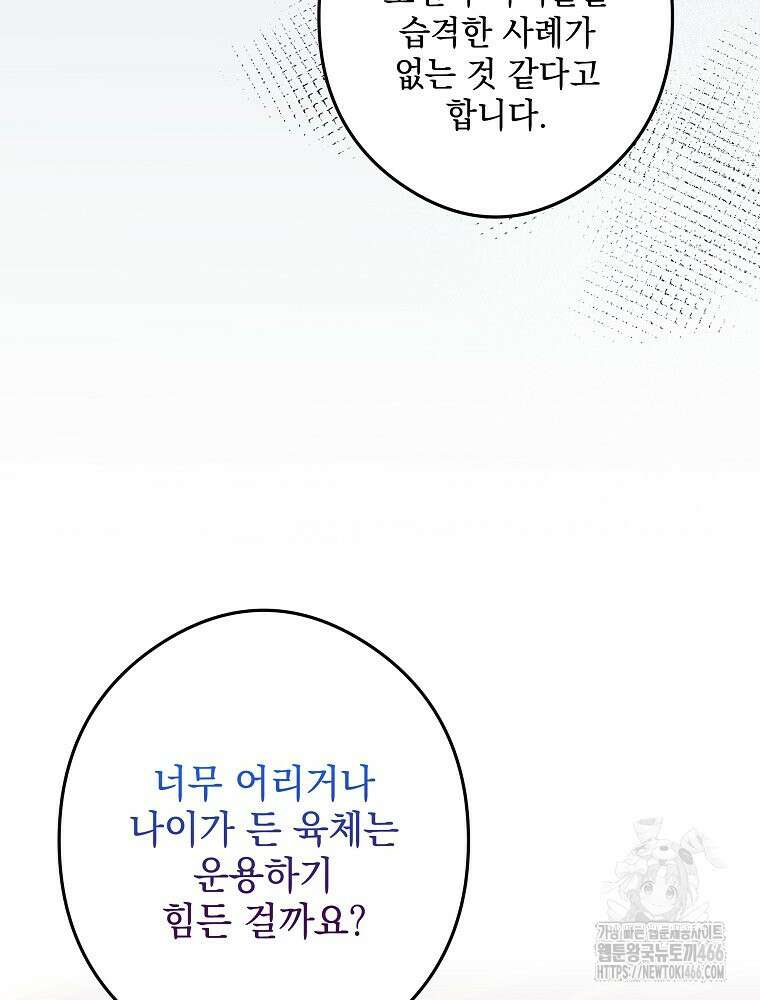 데드엔딩 수집가 하녀님 시즌2 21화 20