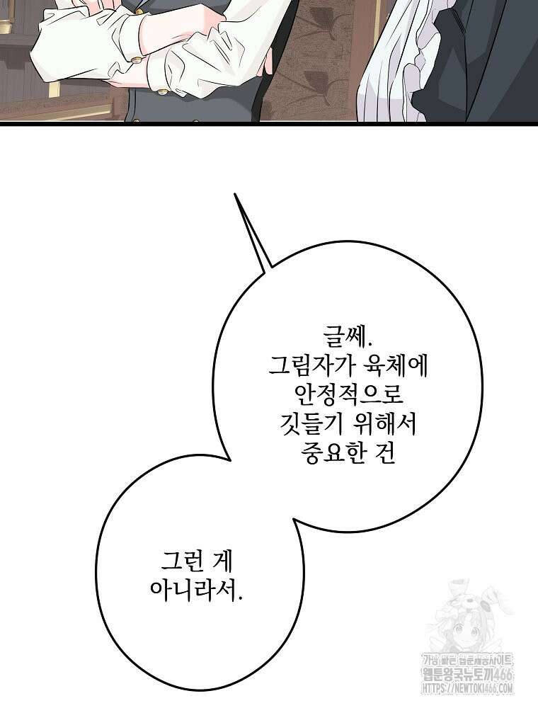 데드엔딩 수집가 하녀님 시즌2 21화 22