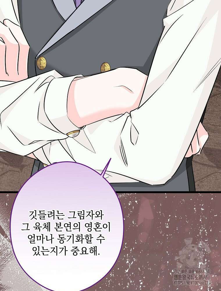 데드엔딩 수집가 하녀님 시즌2 21화 25